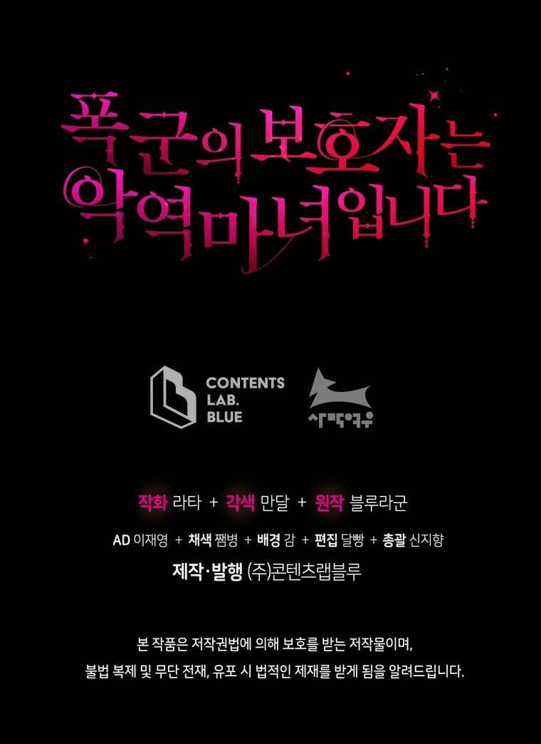 Người Bảo Hộ Của Bạo Quân Là Ma Nữ Tàn Độc Chapter 53 - Trang 2