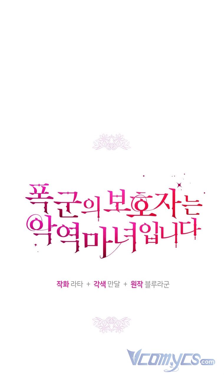 Người Bảo Hộ Của Bạo Quân Là Ma Nữ Tàn Độc Chapter 56 - Trang 2