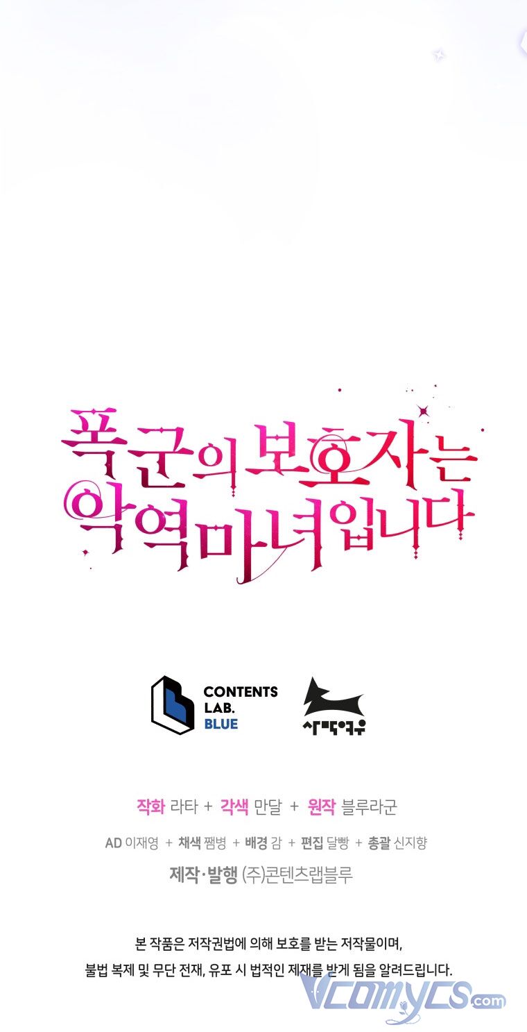 Người Bảo Hộ Của Bạo Quân Là Ma Nữ Tàn Độc Chapter 56 - Trang 2