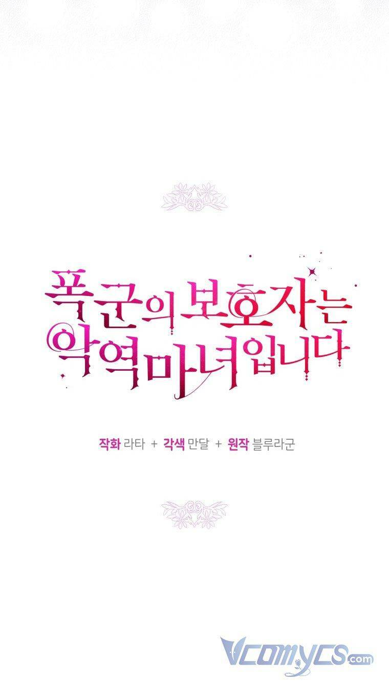 Người Bảo Hộ Của Bạo Quân Là Ma Nữ Tàn Độc Chapter 63 - Trang 2