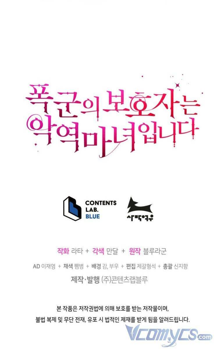 Người Bảo Hộ Của Bạo Quân Là Ma Nữ Tàn Độc Chapter 63 - Trang 2