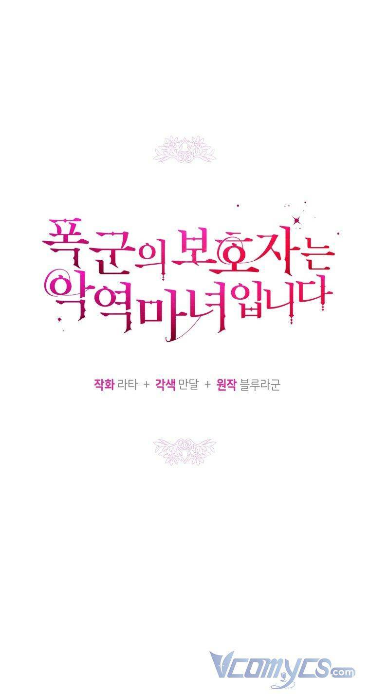 Người Bảo Hộ Của Bạo Quân Là Ma Nữ Tàn Độc Chapter 65 - Trang 2