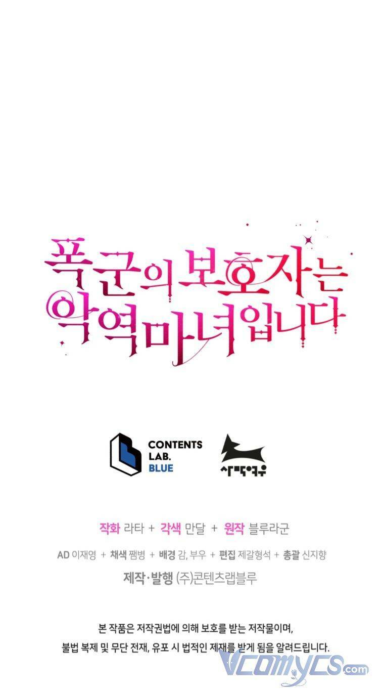 Người Bảo Hộ Của Bạo Quân Là Ma Nữ Tàn Độc Chapter 65 - Trang 2