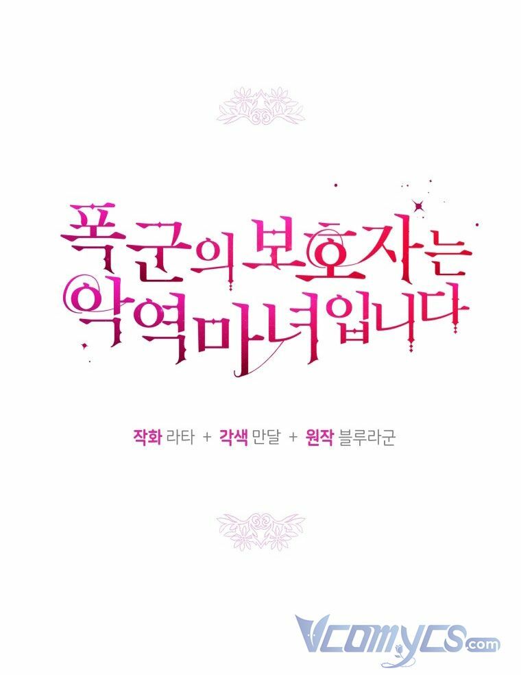 Người Bảo Hộ Của Bạo Quân Là Ma Nữ Tàn Độc Chapter 67 - Trang 2