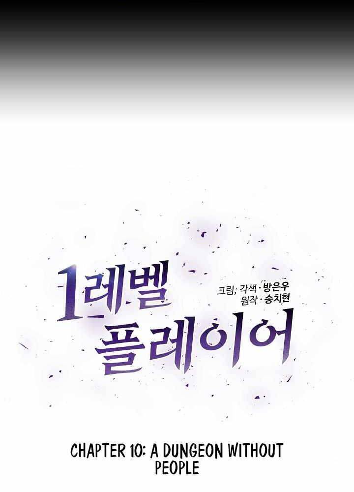 Người Chơi Cấp 1 Chapter 10 - Trang 2