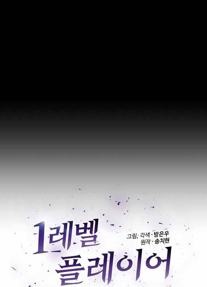 Người Chơi Cấp 1 Chapter 14 - Trang 2