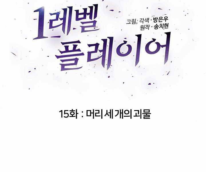 Người Chơi Cấp 1 Chapter 15 - Trang 2