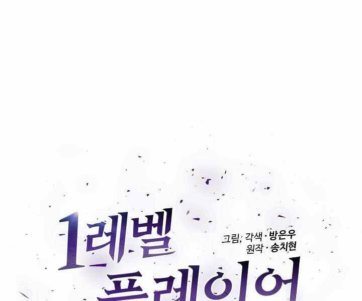 Người Chơi Cấp 1 Chapter 17 - Trang 2