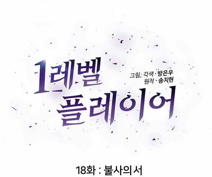 Người Chơi Cấp 1 Chapter 18 - Trang 2