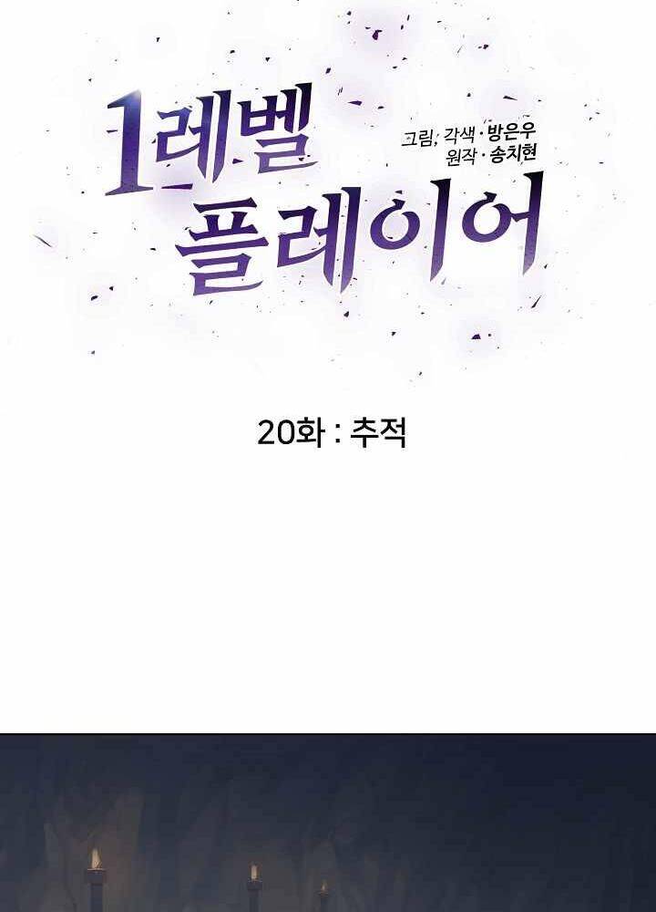 Người Chơi Cấp 1 Chapter 20 - Trang 2