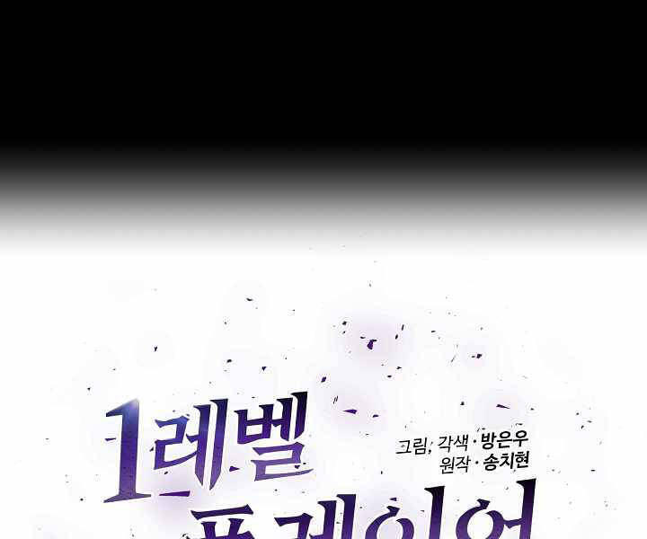 Người Chơi Cấp 1 Chapter 23 - Trang 2