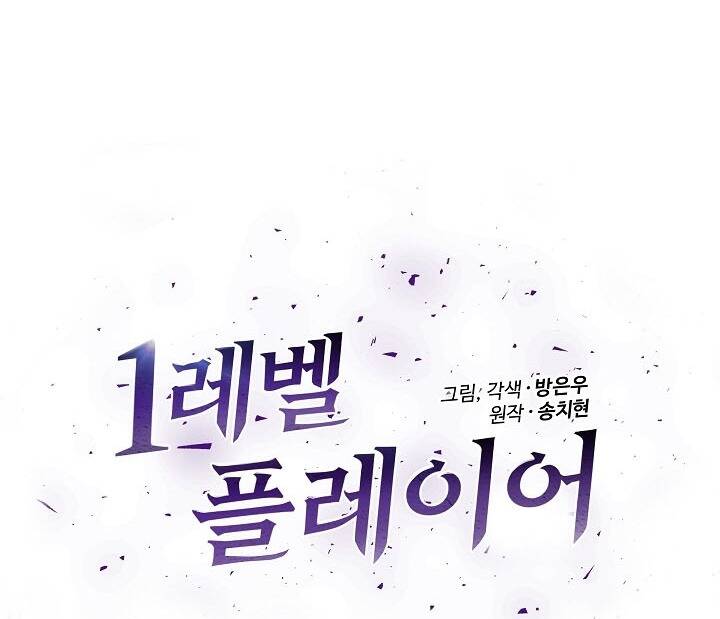 Người Chơi Cấp 1 Chapter 25 - Trang 2