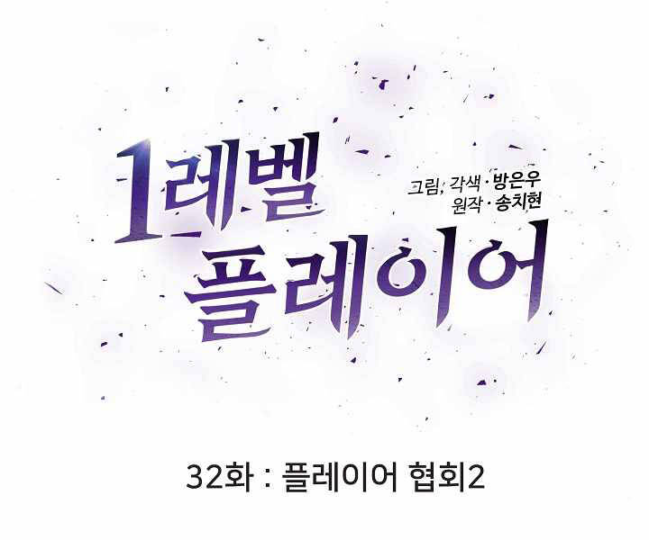 Người Chơi Cấp 1 Chapter 33 - Trang 2