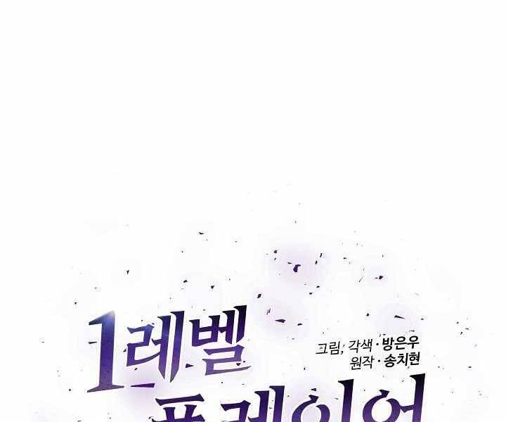 Người Chơi Cấp 1 Chapter 35 - Trang 2