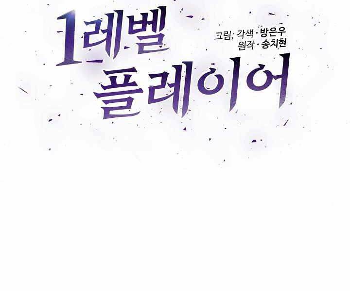 Người Chơi Cấp 1 Chapter 8 - Trang 2