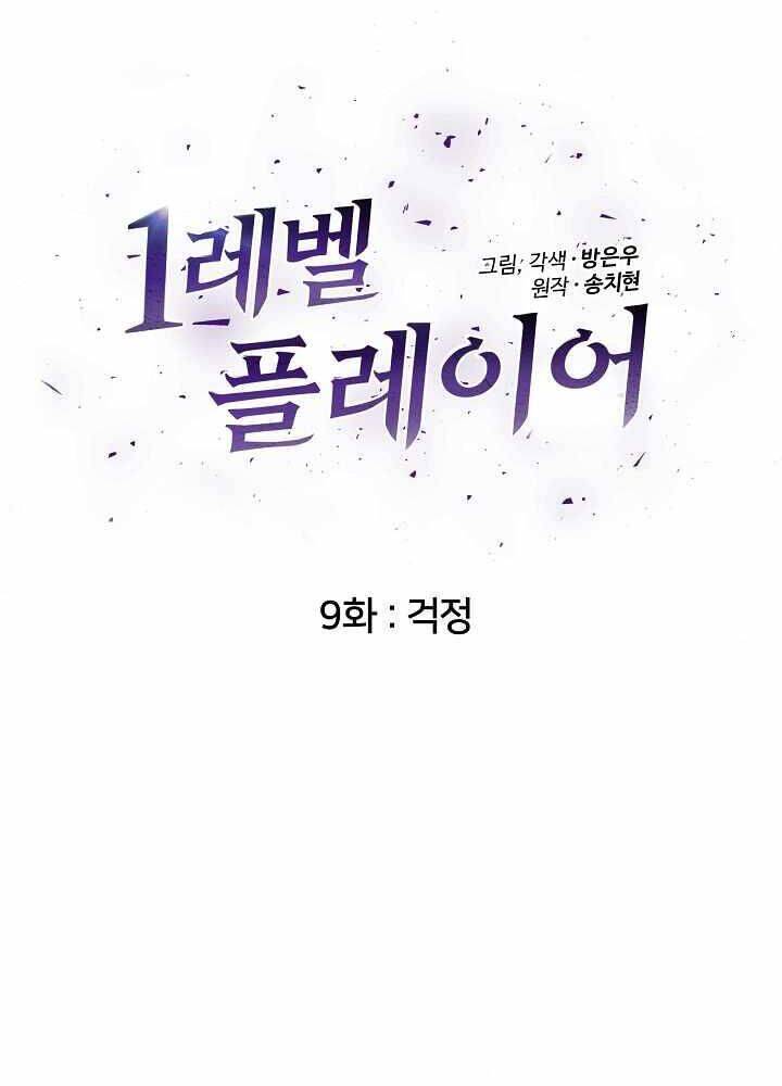 Người Chơi Cấp 1 Chapter 9 - Trang 2