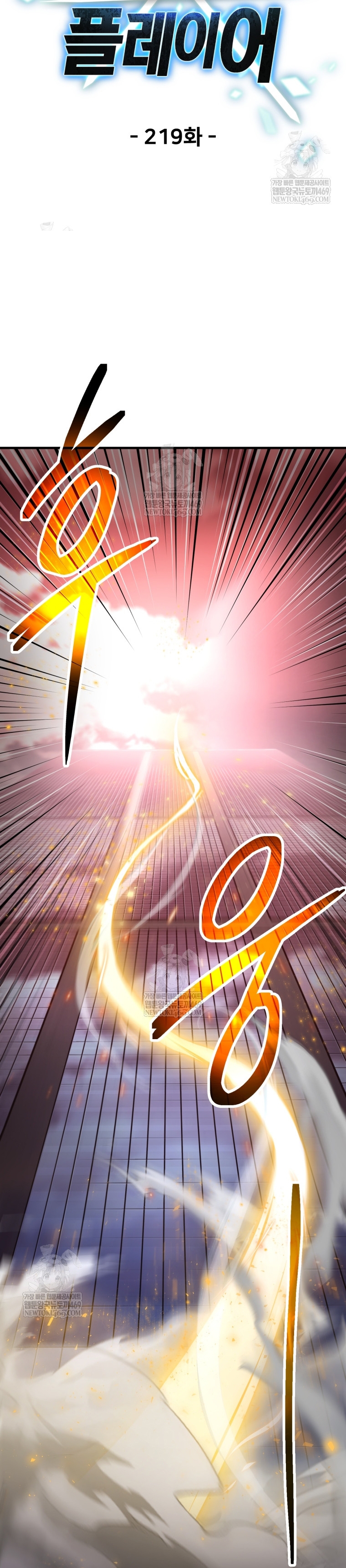 Người Chơi Không Thể Thăng Cấp Chapter 219 - Trang 2