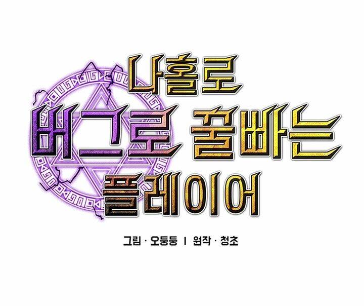 Người Chơi Lỗi Chapter 48 - Trang 2