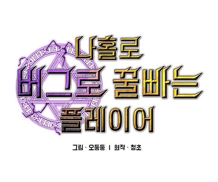 Người Chơi Lỗi Chapter 51 - Trang 2