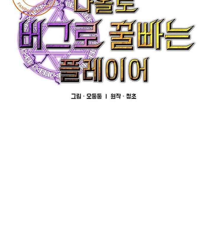 Người Chơi Lỗi Chapter 56 - Trang 2