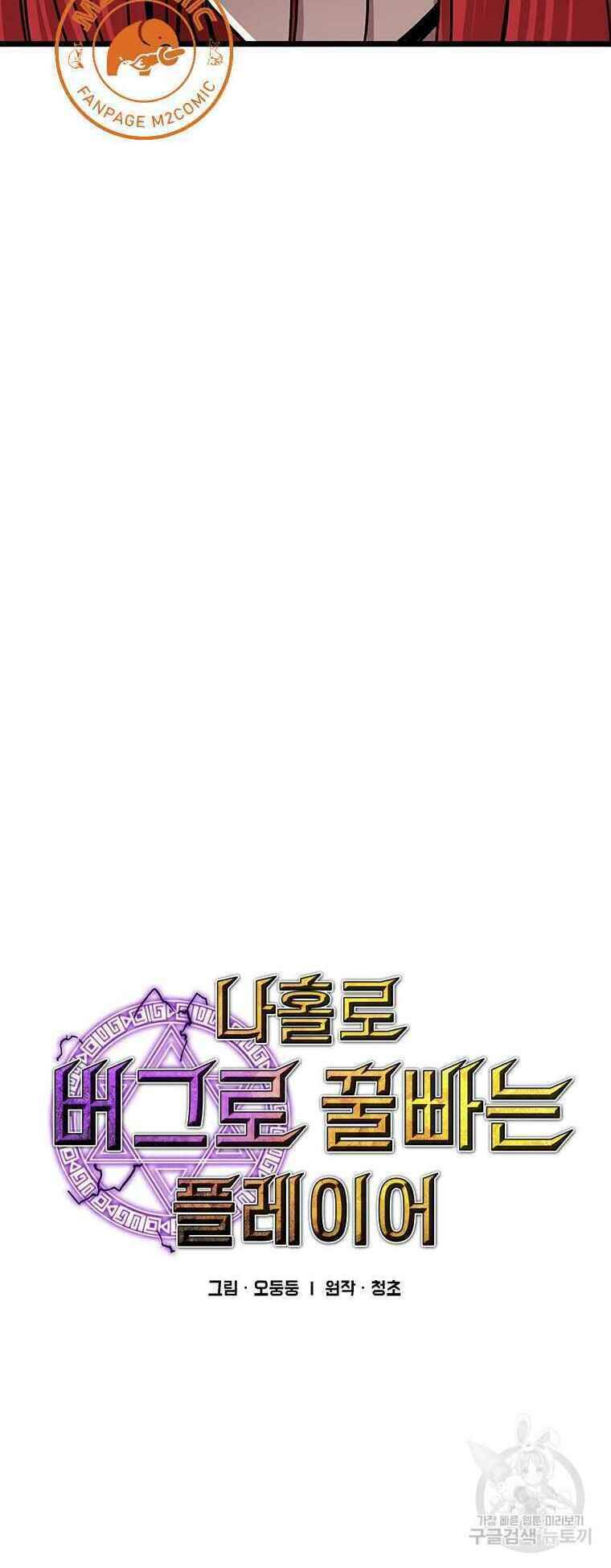 Người Chơi Lỗi Chapter 63 - Trang 2