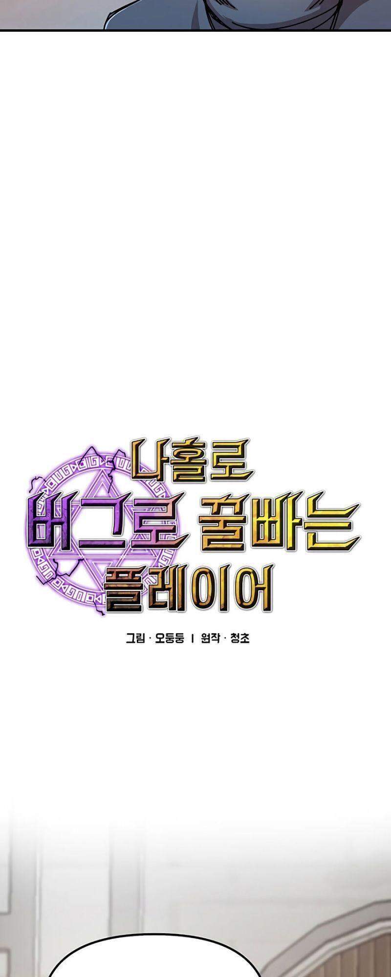 Người Chơi Lỗi Chapter 67 - Trang 2