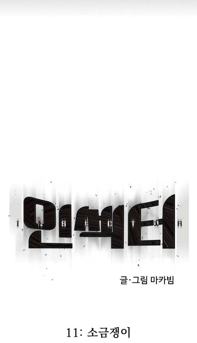 Người Côn Trùng Chapter 11 - Trang 2