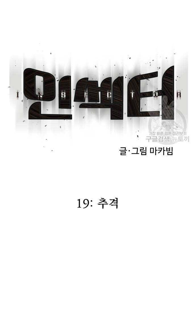 Người Côn Trùng Chapter 19 - Trang 2