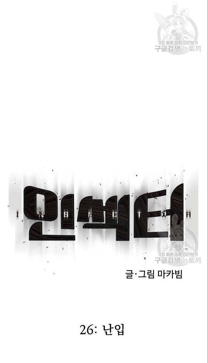 Người Côn Trùng Chapter 26 - Trang 2