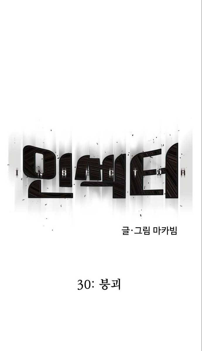 Người Côn Trùng Chapter 30 - Trang 2