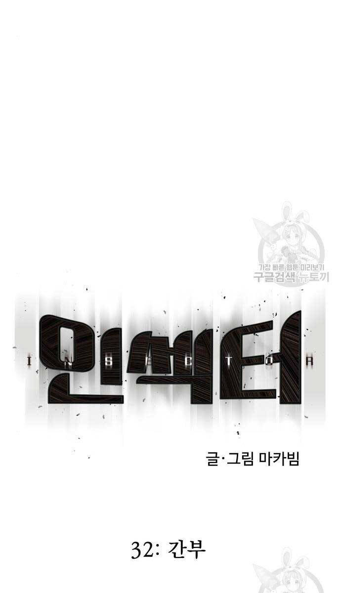 Người Côn Trùng Chapter 32 - Trang 2