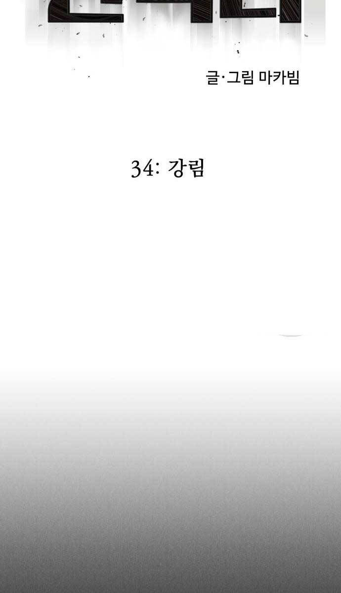 Người Côn Trùng Chapter 34 - Trang 2