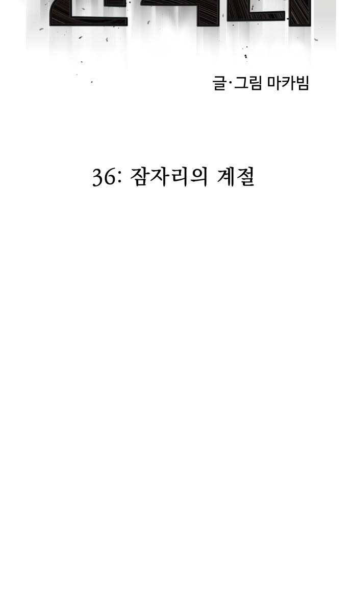 Người Côn Trùng Chapter 36 - Trang 2