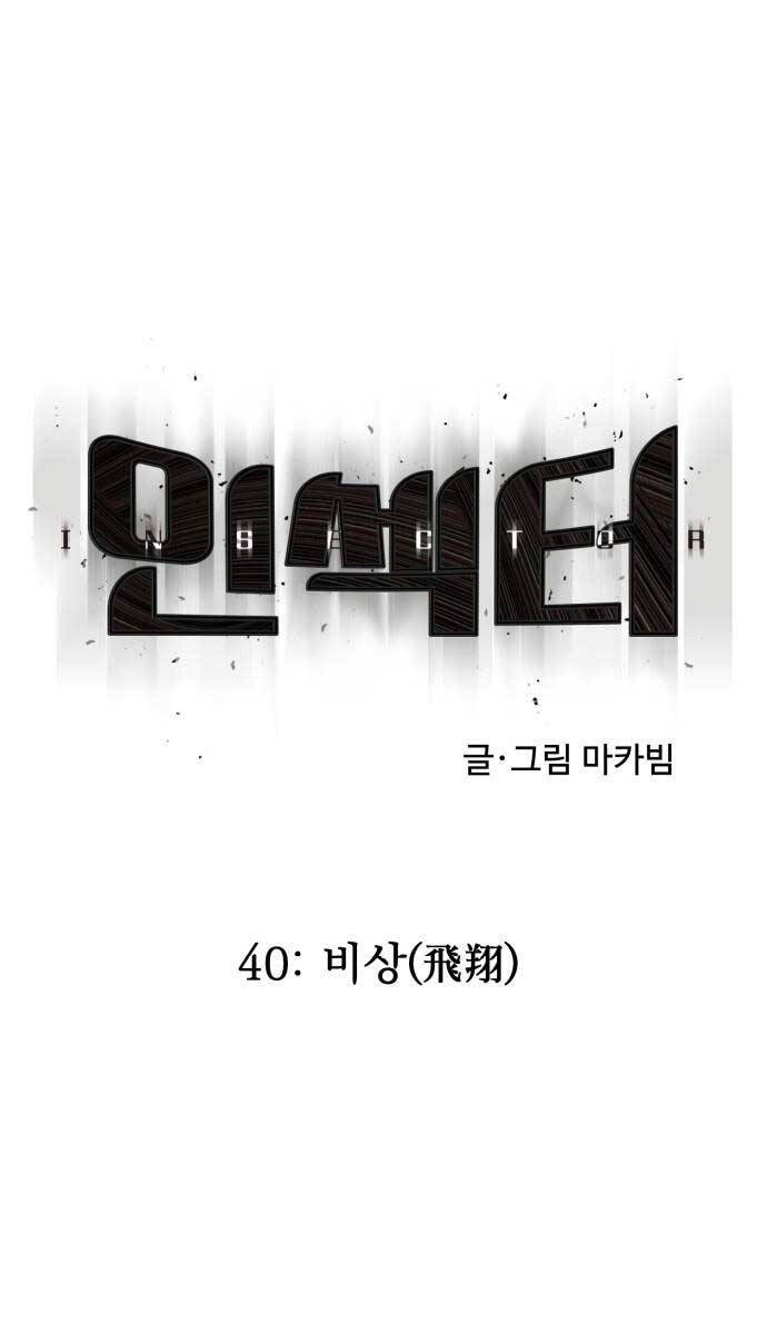 Người Côn Trùng Chapter 40 - Trang 2