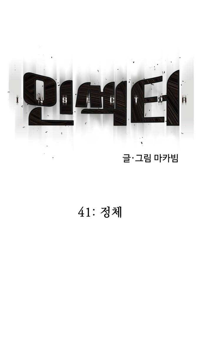 Người Côn Trùng Chapter 41 - Trang 2