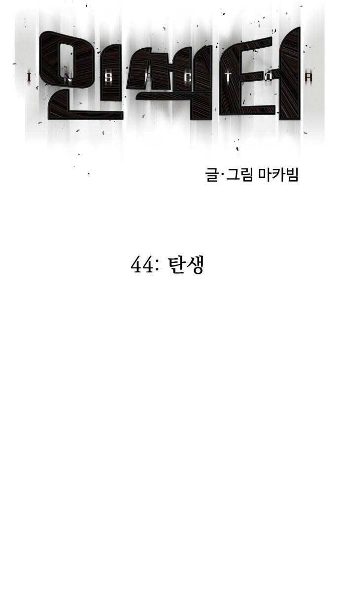 Người Côn Trùng Chapter 44 - Trang 2