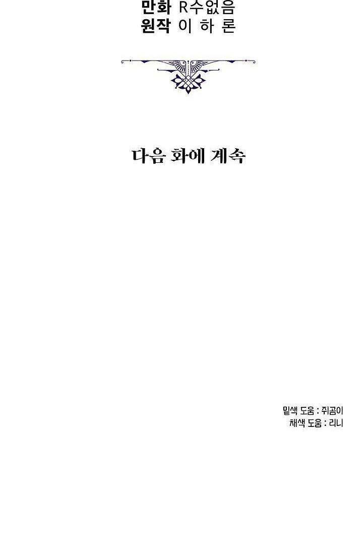 Người Hùng Của Ác Nữ Chapter 24 - Trang 2