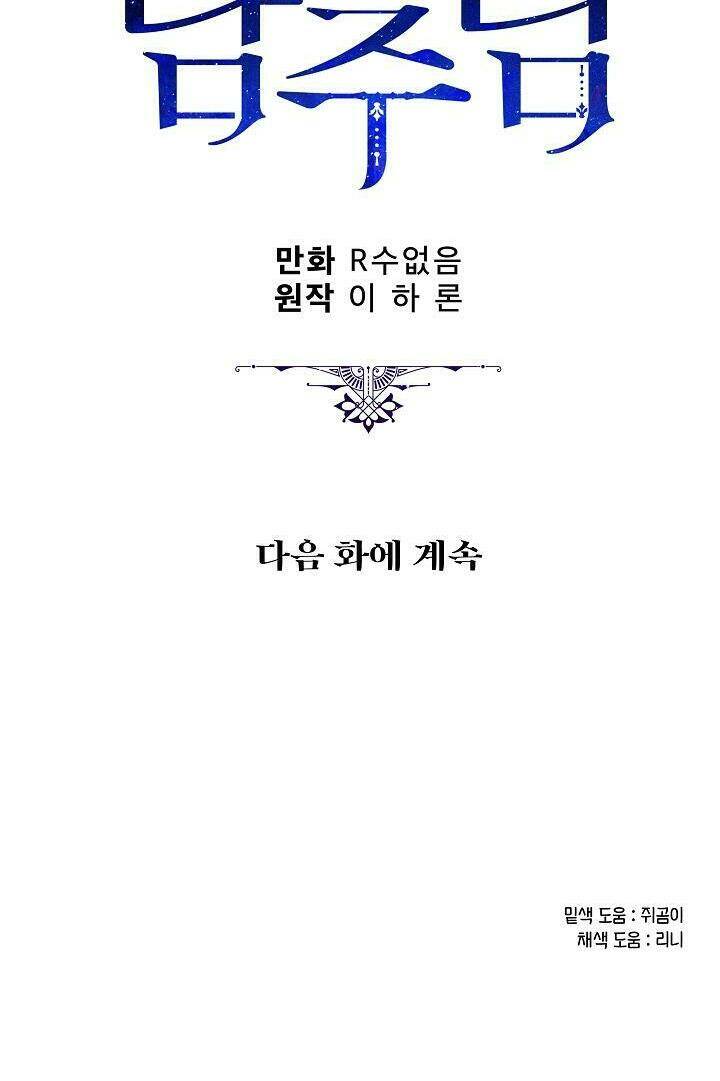 Người Hùng Của Ác Nữ Chapter 25 - Trang 2