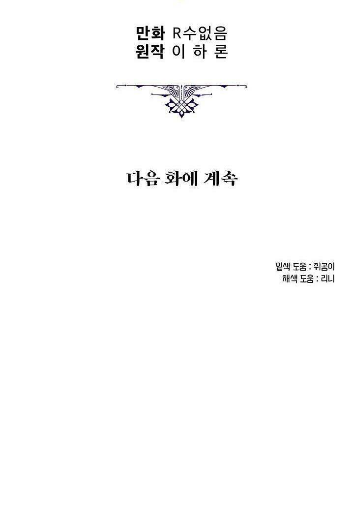 Người Hùng Của Ác Nữ Chapter 28 - Trang 2