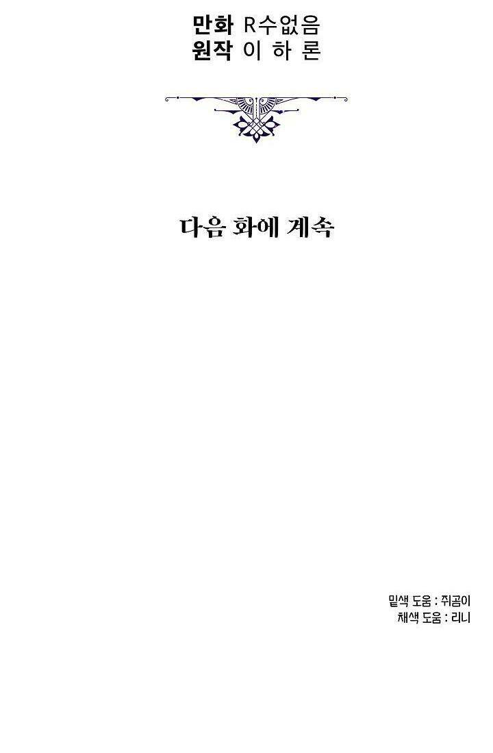 Người Hùng Của Ác Nữ Chapter 32 - Trang 2