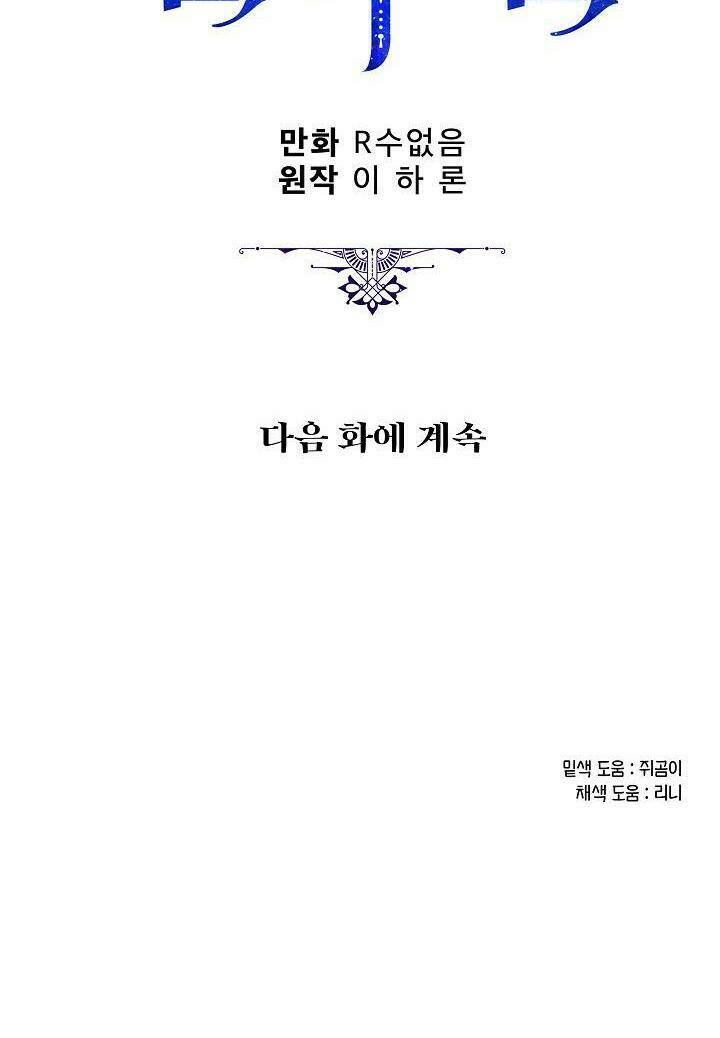 Người Hùng Của Ác Nữ Chapter 33 - Trang 2