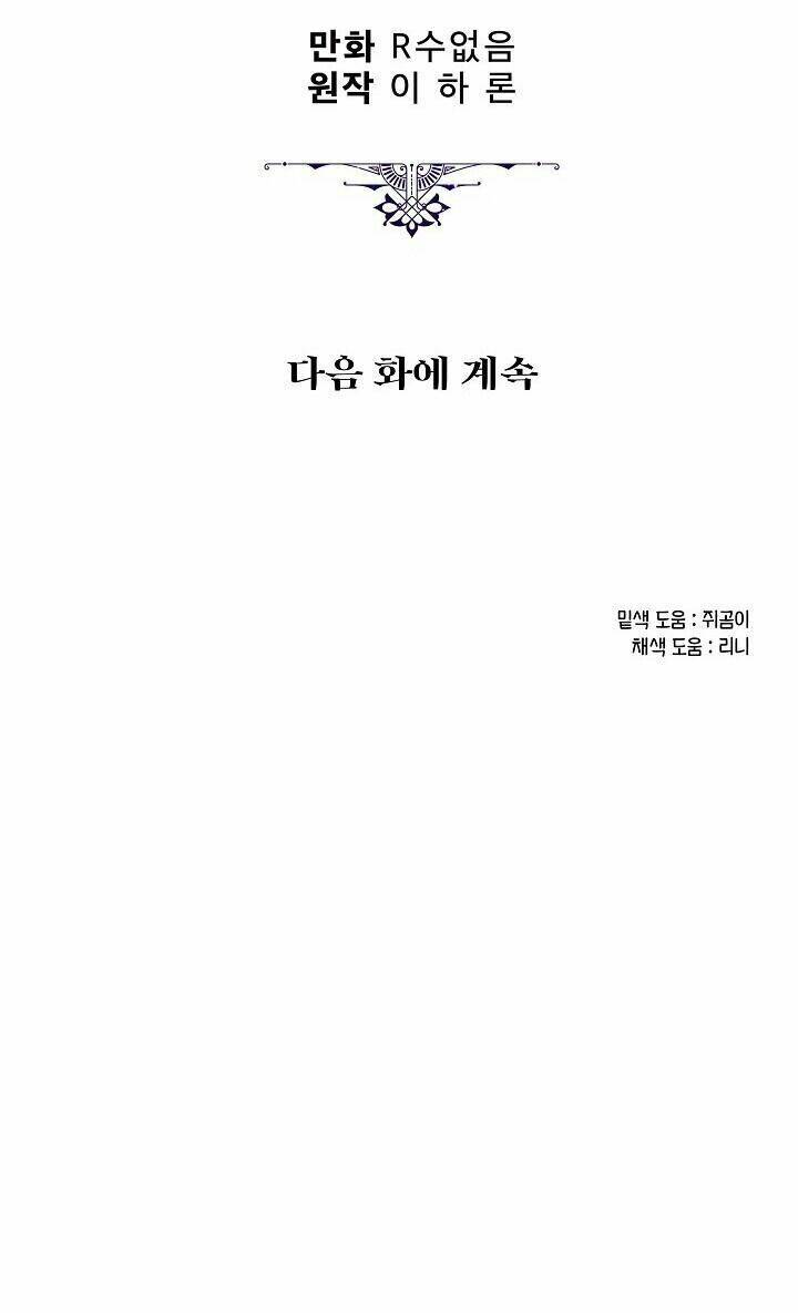 Người Hùng Của Ác Nữ Chapter 41 - Trang 2