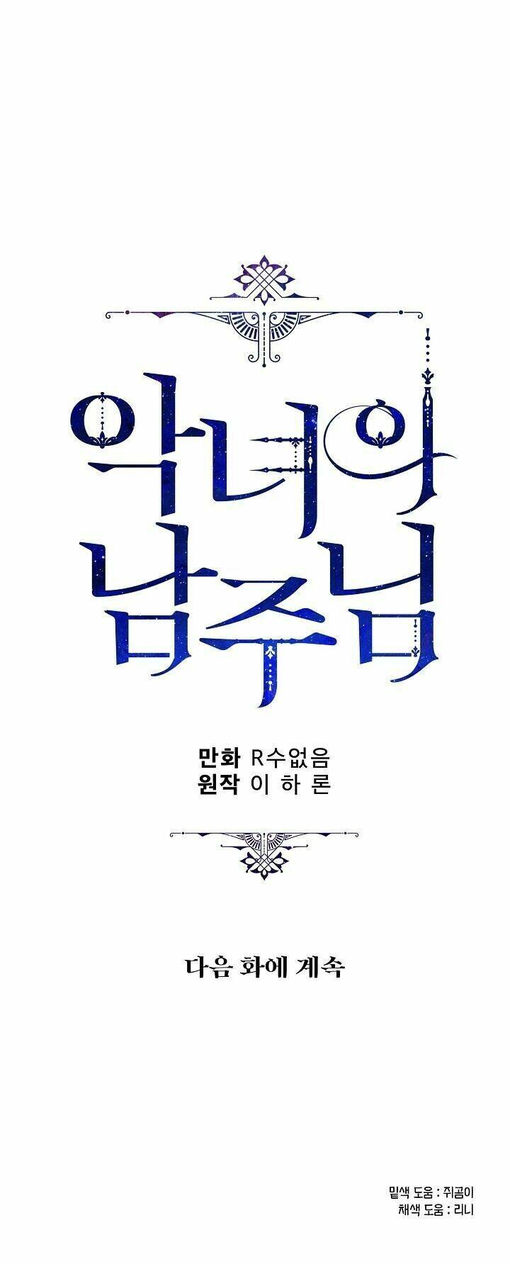 Người Hùng Của Ác Nữ Chapter 45 - Trang 2