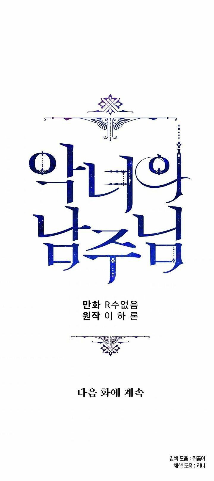 Người Hùng Của Ác Nữ Chapter 46 - Trang 2