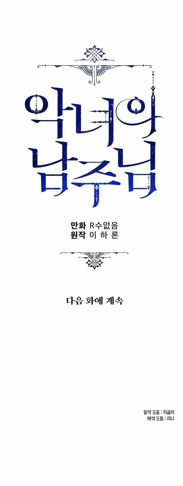 Người Hùng Của Ác Nữ Chapter 48 - Trang 2