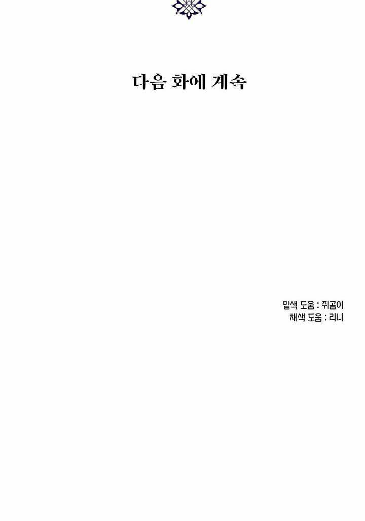 Người Hùng Của Ác Nữ Chapter 49 - Trang 2