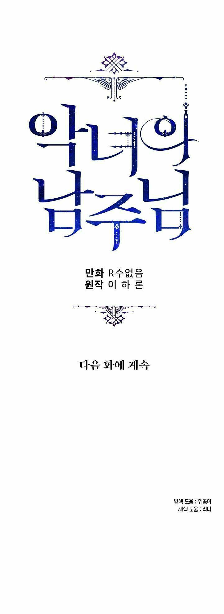 Người Hùng Của Ác Nữ Chapter 50 - Trang 2