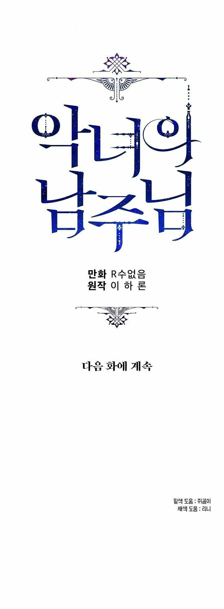 Người Hùng Của Ác Nữ Chapter 51 - Trang 2