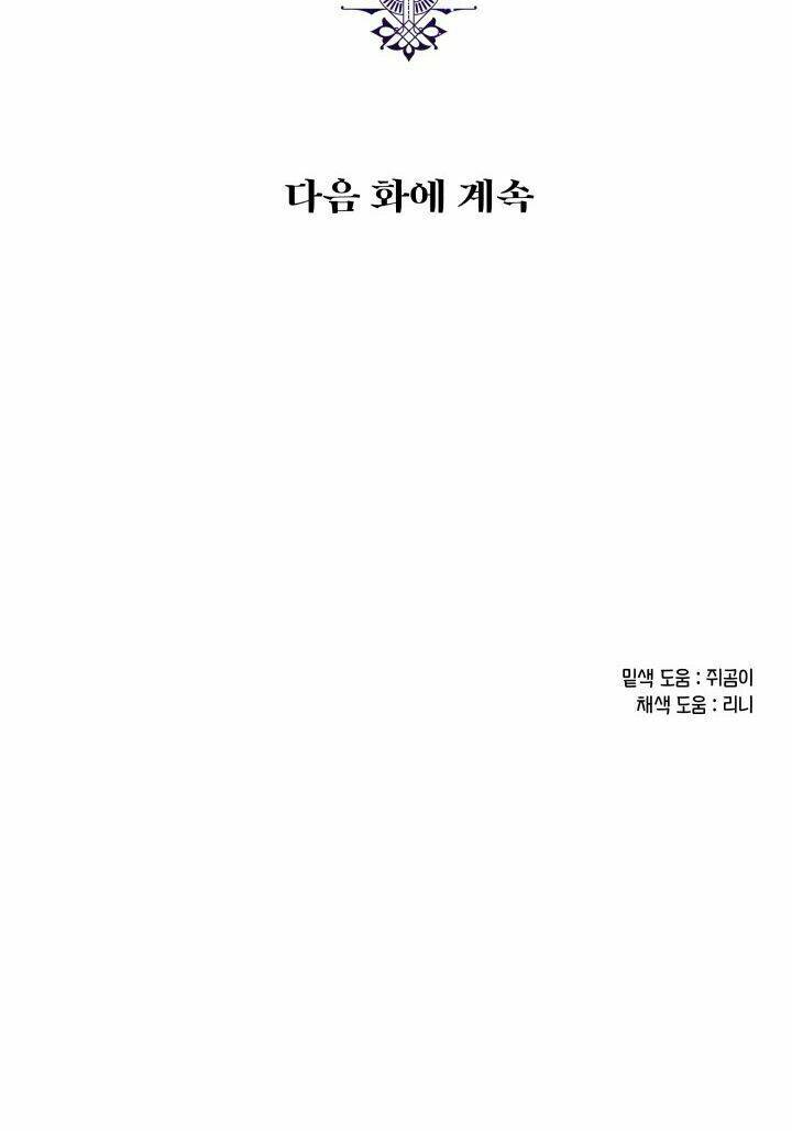 Người Hùng Của Ác Nữ Chapter 53 - Trang 2