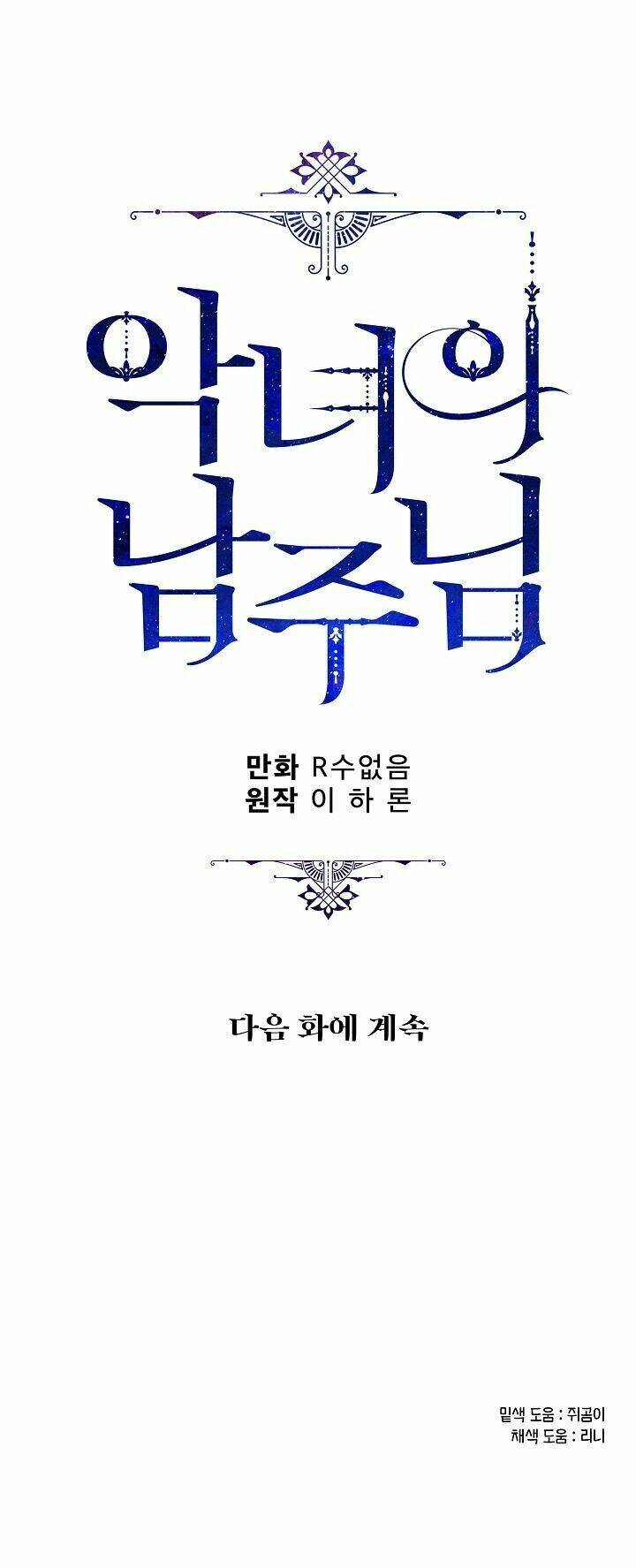 Người Hùng Của Ác Nữ Chapter 54 - Trang 2